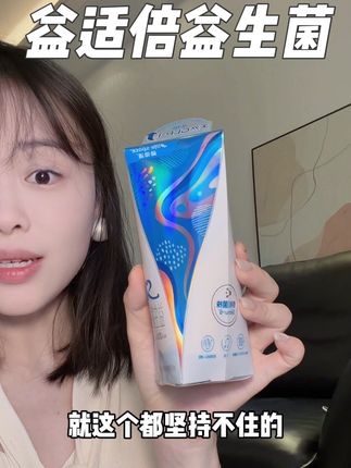 入口是奶香味的,好坚持!#lifespace益倍适 #lifespace小蓝腰益生菌#懒人必备 #益生菌