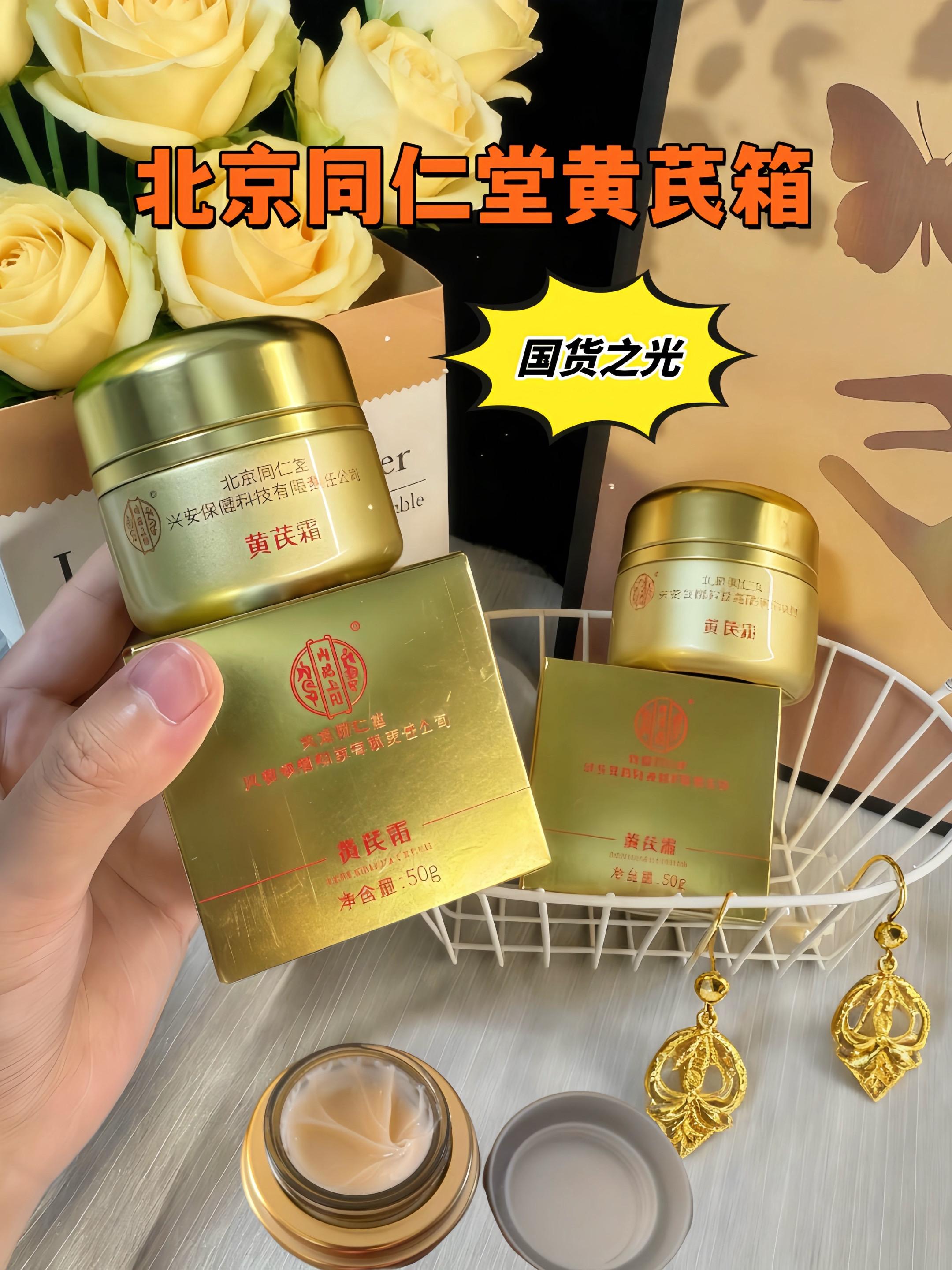 被黄气困扰的姐妹集合!这款北京同仁堂黄芪霜真的是我用过最有效的去黄面霜,没有之一! 💥核心成分:黄芪根提取物,它可是去黄提亮的“扛把子”,再加上透明质酸钠、牛油果树果脂,锁水保湿一把好手,长期用下来,皮肤就像喝饱了水一样,由内而外透出光泽感~ 一抹就开,润而不腻,吸收超快,完全没有传统面霜的厚重感,油皮姐妹放心冲!淡淡的草本清香,闻着就很安心! #国货之光#黄芪霜 #去黄提亮 #国货护肤 #护肤好物分享