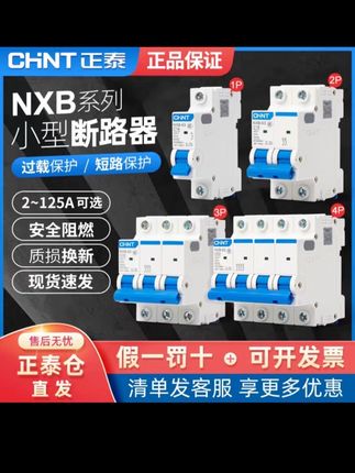 正泰空气开关