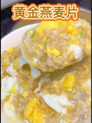 #生燕麦片 #强烈推荐 #燕麦