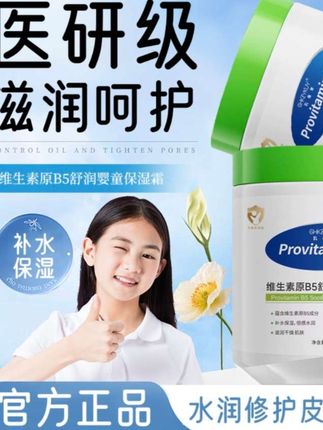 #好物推荐🔥 👀【大白罐保湿霜】维生素B5宝宝补水面霜涂抹面膜妆前#保湿#维生素