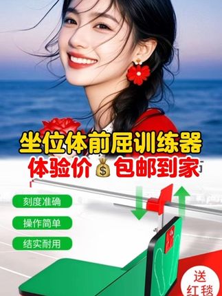 坐位体前屈训练器#家有小学生 #好物推荐🔥