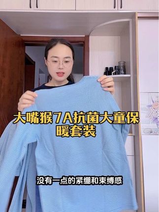 淡季买保暖衣很省,大嘴猴青少年保暖套装买一送一,快给孩子提前安排上#大嘴猴套装 #保暖套装 #大童青少年装
