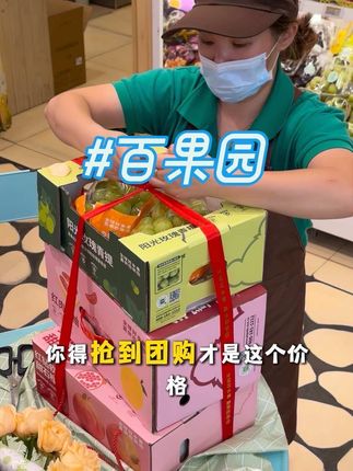 百果园 百果园,99三箱水果,中秋送礼太合适了 #比会吃更惠吃#国庆给生活分点红#全球好水果直供百果园#中秋福利哪家强#百果园三件套