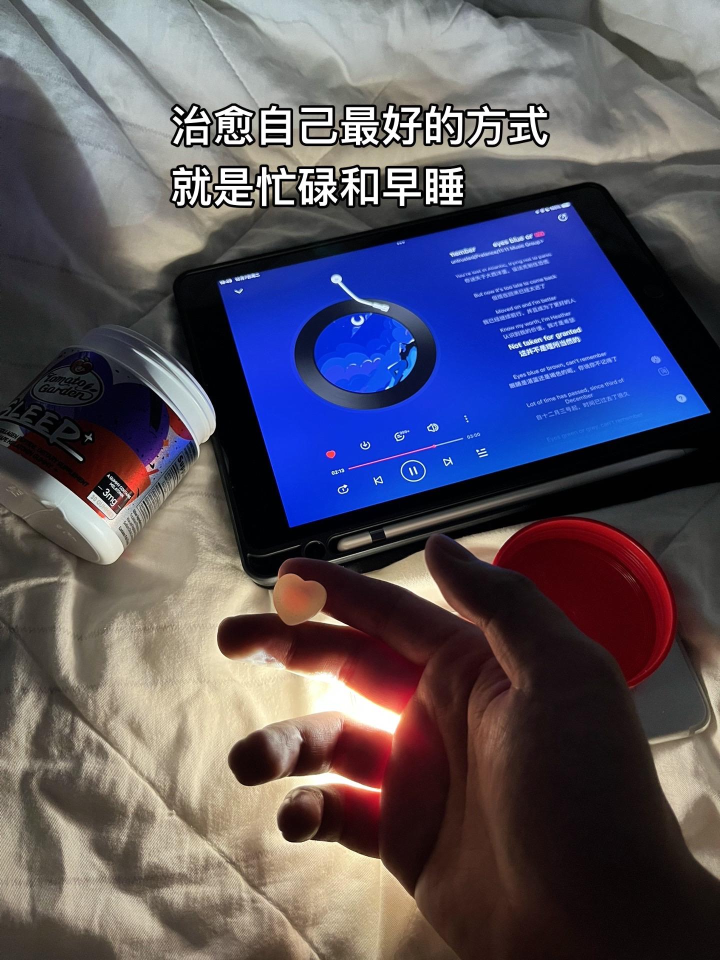好好休息 治愈自己最好的方式就是忙碌和早睡#褪黑素#番茄花园