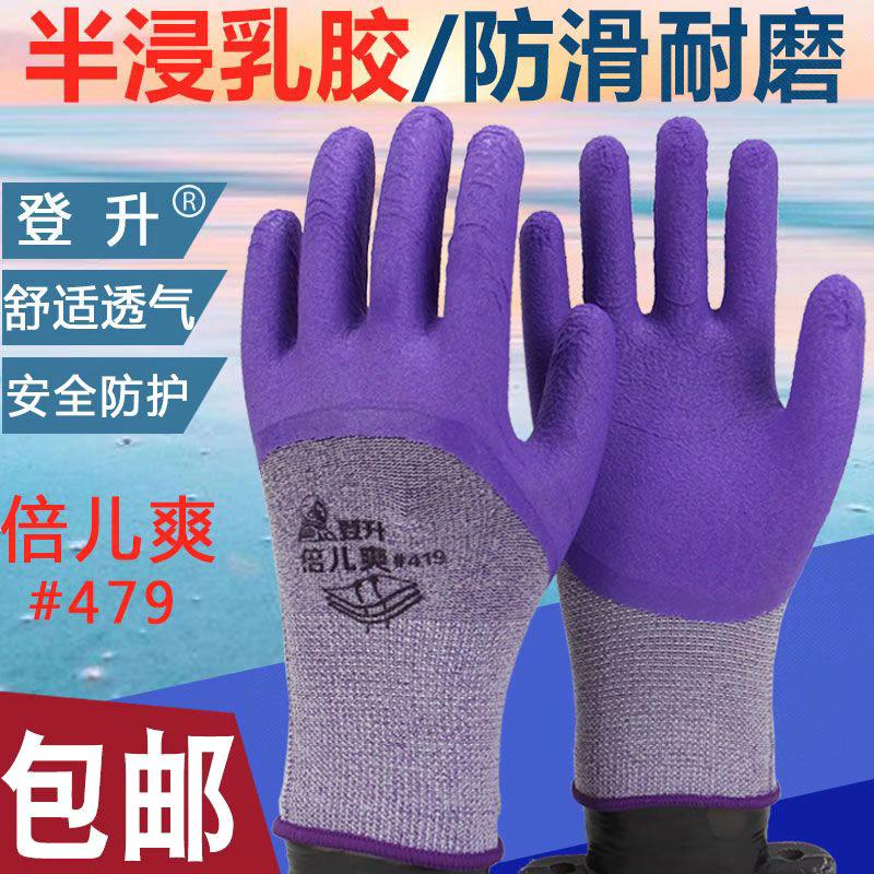 登升419#劳保用品