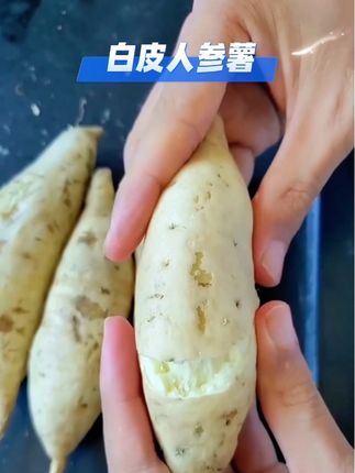 白皮人参薯#我的乡村生活 #红薯 #无限回购的宝藏单品 #农产品 #好吃根本停不下来 @DOU+小助手 @DOU+上热门