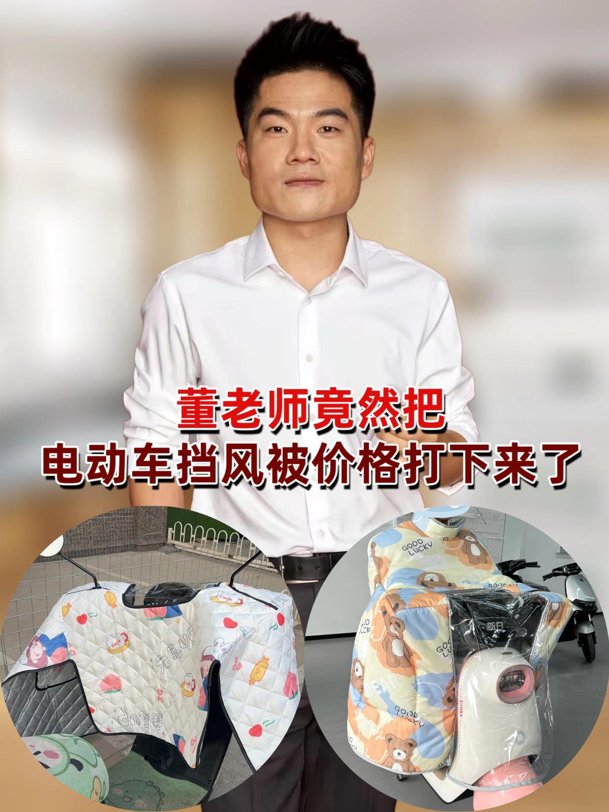 #董老师 #董老师推荐 #电动车挡风被