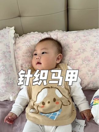 入秋以后天气一天比一天凉,一定要给孩子准备一件这种针织马甲,里面穿个打底可以护住前胸后背#欧孕 #欧孕针织马甲 #好物推荐🔥 #宝妈推荐 #育儿好物