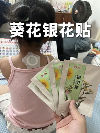 换秋季后,孩子难免出点小状况,当妈的想省心,家里多备几盒这个#葵花银胡贴 #育儿经验分享#只有宝妈才懂吧#银胡贴#宝推荐