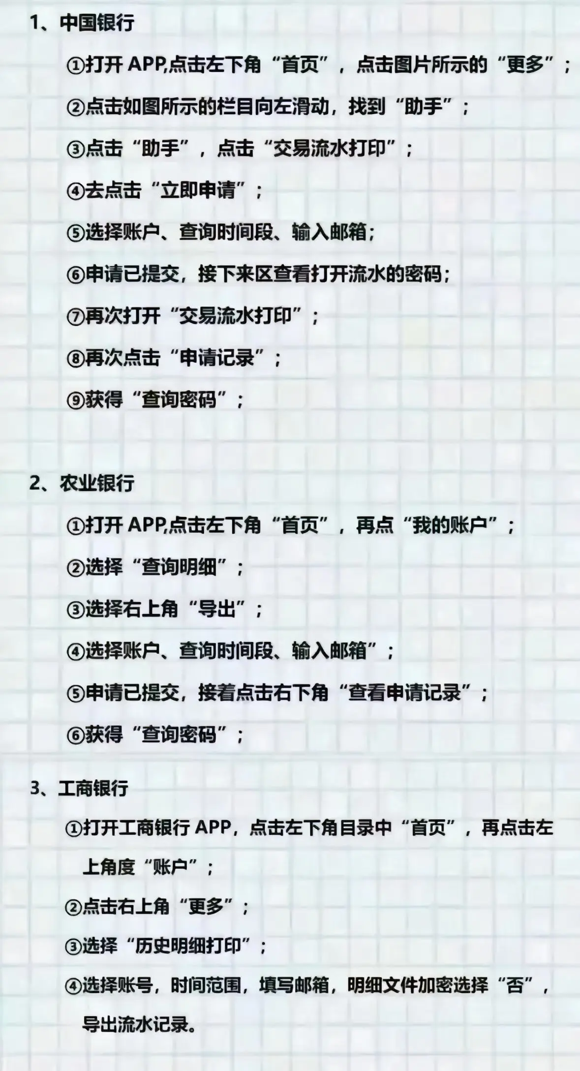 不用出门教你如何导出打印各大银行app电子版银行流水账单明细!