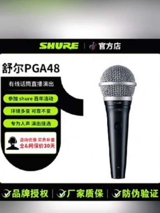 #舒尔话筒#唱歌设备 #点击小黄车直接购买