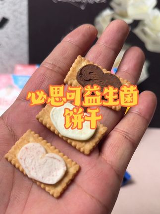 这才是孩子可以放心吃的饼干,配料干净还添加了活性益生菌!吃起来酥酥脆脆!中间的夹心也很软糯 微甜不腻!关键现在这价到手6盒还送一盒蜡笔小新联名的帆布包!妈妈们放心给孩子吃!#宝宝零食 #孩子零食 #儿童零食 #益生菌饼干 #宝宝爱吃