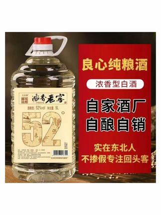 I 双川关东御浓香型纯粮食白酒5L桶装42/52/60/68度高粱原浆白酒52度5L#浓香老窖 #浓香型纯粮酒 #性价比超高 #超便宜超划算 #好喝不贵经济实惠