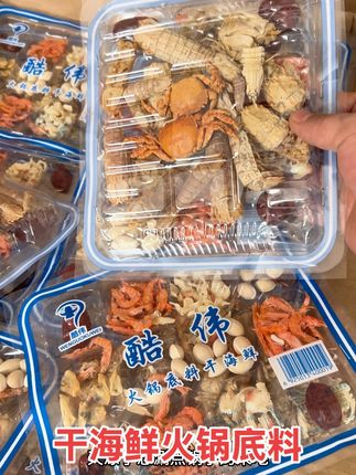东北老式酸菜火锅用的干海鲜底料 汆锅底炖酸菜嘎嘎鲜亮#抖音美食推荐官 #火锅 #火锅底料 #汆锅底 #小时候的味道