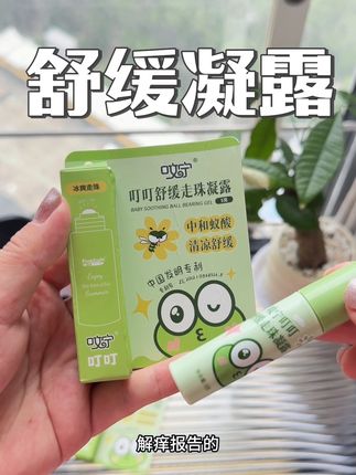 现在出门啊,这个走珠凝露 我是走哪带哪,真的受不了一点蚊子叮#强烈推荐 #带娃好物 #夏天必备 #普肽呅宁 #种草好物