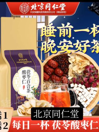 【晚安茶】北京同仁堂内廷上用酸枣仁茶百合茯苓茶包半夜易醒熬夜茶