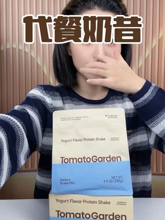 番茄花园大品牌的谷物蛋白奶昔,一顿170大卡饱腹整整5小时!早晚代餐特别合适!管理期姐妹闭眼冲!#代餐 #代餐奶昔 #临期食品 #番茄花园 #代餐粉