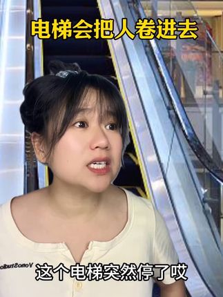 电梯停了不要随意走动#知识科普 #女性安全 #剧情 #一定要看到最后