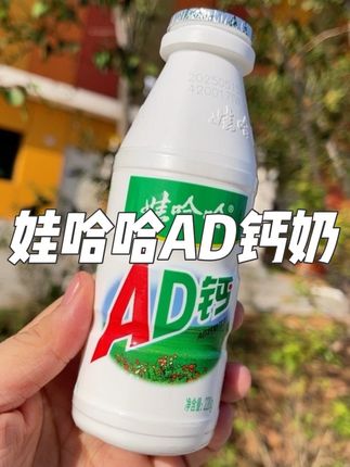 #娃哈哈AD钙奶 #好喝不贵 #仙女都在喝什么 #饮品 #牛奶 @DOU+小助手