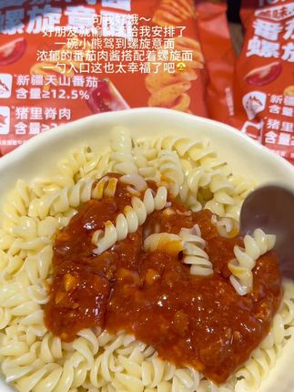 好朋友你也会给我安排的#小熊驾到螺旋意面 的对吧!对吧!浓郁的酱汁包裹着意面,真的#好吃到停不下来 #早餐吃什么 #螺旋意面 #超便宜超划算