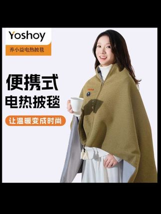 秋冬的冷,总得有个温柔解法~ 养小益电热披毯,把“暖”穿在身上:八区发热渗透式取暖,由内而外捂热身子;充电宝供电+便携设计,上班、野餐、宅家随时裹住温暖;更能直接丢进洗衣机清洗,实用又省心。 一毯承包你所有日常场景,让每个怕冷时刻都有暖意托底#每日分享 #看过来 #家居好物 #舒适百搭