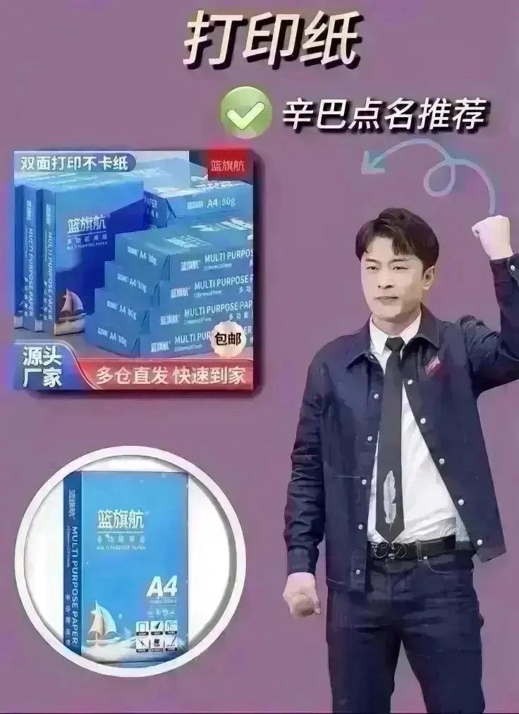 辛巴精选 | 办公刚需 A4 纸来啦✨ 打工人、学生党看过来!打印资料、起草文案,总愁纸不够用、质量差?辛巴挖到宝藏——篮旗航 A4 纸整箱装👏。 70g、80g 两种克重可选,纸张厚实挺括,双面打印不透墨,字迹清晰超省心。一箱足有 5 包共 2500 张,囤一次用好久,告别频繁补货。不管是复印机、打印机,统统适配,当草稿纸也不心疼。原生木浆打造,环保无异味。辛巴严选,品质过硬,性价比拉满,闭眼囤! #辛巴推荐 #A4纸推荐 #办公打印纸 #草稿纸首选 #篮旗航