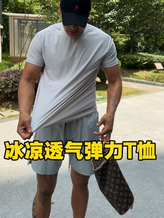 爆款冰凉,透气,高弹力T恤,运动日常都可以上升,冰冰凉凉,兄弟们可以安排#运动健身