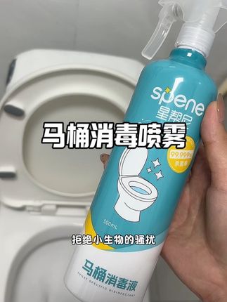 一个女人真正爱自己的方式 是在马桶喷雾开始 #马桶不干净对女性的危害 #星帮尼 #马桶喷雾#产品名称