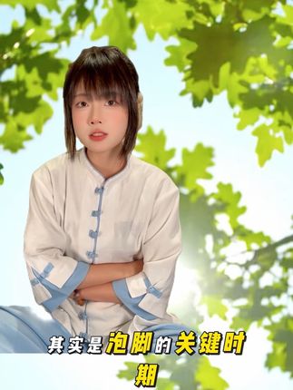 原来夏天才是泡脚的好时候! #泡脚 #泡脚包 #养生 #三伏天泡脚 #国医少年志2
