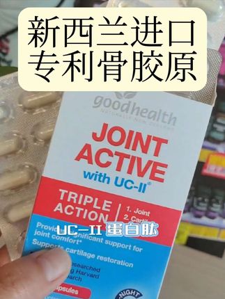 新西兰专利骨胶原!关节疼痛说拜拜,灵活如初!#好健康 #关节养护
