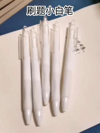 刷题小白笔 st笔头,一按即用,方便实用,书写起来很流畅,字迹清晰,不断油,不断墨,而且还是速干的#小白笔 #刷题小白笔 #笔 #学习用品 #笔