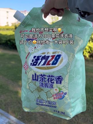 活力 28 叉又又出新品啦,山茶花香真的巨好闻!关键这价就到手一大袋足足4斤,姐妹们刷到赶紧多囤几单!#活力28洗衣液#留香持久#超便宜超划算