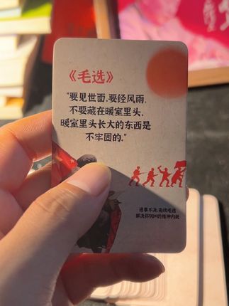 遇事不决读毛选,磁场弱了翻一张#毛选#致敬伟人