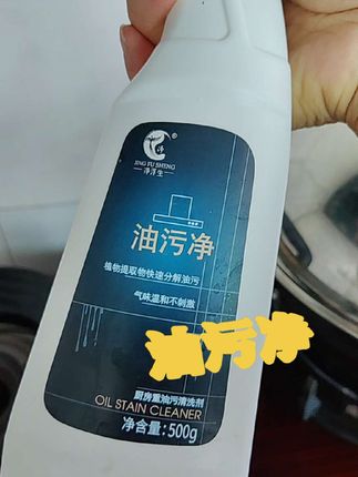 一款很好用的油污净#厨房好物#油污净
