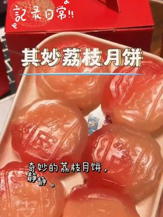 #十五的月亮石榴圆 #抖音好货推荐给你 #中秋 #国庆 #吃货必备