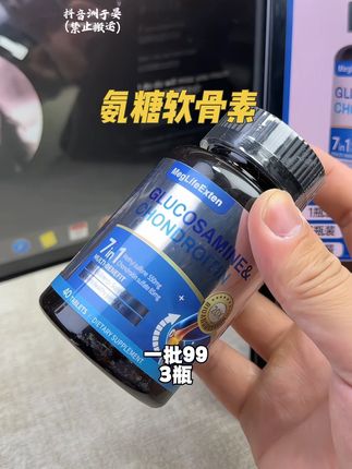 【清仓价】氨糖软骨素