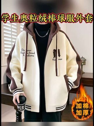 (90~210斤)啄木鸟棒球服潮牌外套男,奥粒绒休闲连帽上衣,青少年学生加厚夹克#男生棒球服外套#棒球服#奥粒绒外套#夹克外套#青少年休闲外套