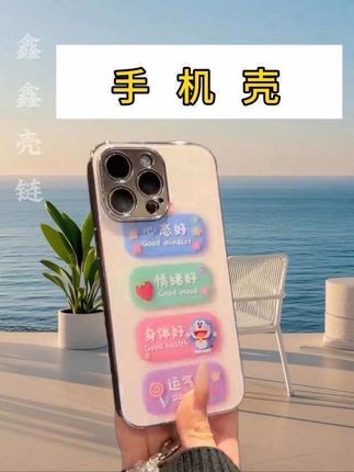 适用于苹果/oppo/华为/vivo/小米情绪好电镀玻璃手链防摔手机壳女#oppo手机壳 #苹果手机壳 #电镀玻璃手机壳 #vivo手机壳 #小米手机壳