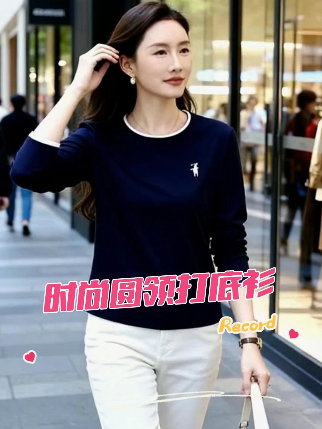 好中意的圆领时尚打底衫吖 宝子们,秋日衣柜的刚需款来啦!这件圆领打底衫必须拥有姓名!简约领口不挑脸型,自带洋气感,日常穿超显利落,还悄悄藏住小赘肉,视觉上就很显年轻。单穿清爽耐看,搭风衣、毛衣都超合拍,完全不用费脑想搭配。面料更是绝,细腻得像云朵一样,摸着手感软fufu,贴身穿亲肤又透气,快喊上闺蜜一起囤,秋天穿它准没错!#减龄气质 #谁穿谁漂亮 #气质范 #春秋穿搭 #百搭上衣