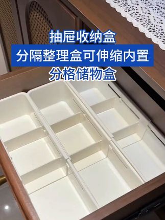 强迫症舒服了!跟着收纳博主是真能买到好东西啊!! 抽屉整整齐齐再也不怕找个东西翻半天了!#伸缩收纳盒 #收纳整理 #无限回购的宝藏单品 #好物推荐🔥