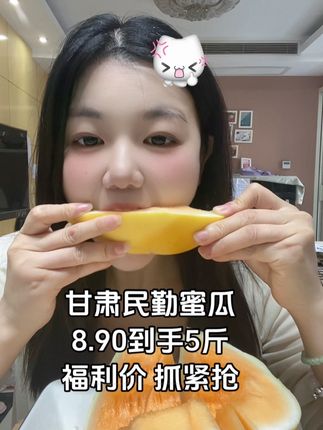 民勤蜜瓜熟了#甜瓜 #太好吃了