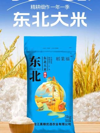 东北大米 #大米 #农产品 #东北大米 #粮油米面 #粮食