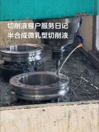 #微乳切削液 #切削液 #机械加工