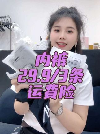 这条冰丝内裤真的太舒服了!它采用了凉感透气面料,穿上后感觉冰冰凉凉的,特别适合夏天穿。而且它是高腰的设计,能很好的包裹住肚子上的肉肉,非常适合想要显瘦的女生。#透气 #性价比
