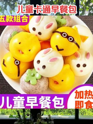 卡通包子馒头组合340g每袋可爱奶黄包豆沙包儿童宝宝早餐半成品#包子 #卡通包子