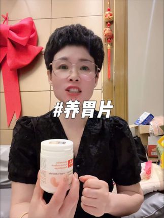 自然之选养胃片 自然之选养胃片,调节肠胃#养胃片 #自然之选 #好东西一起分享给大家