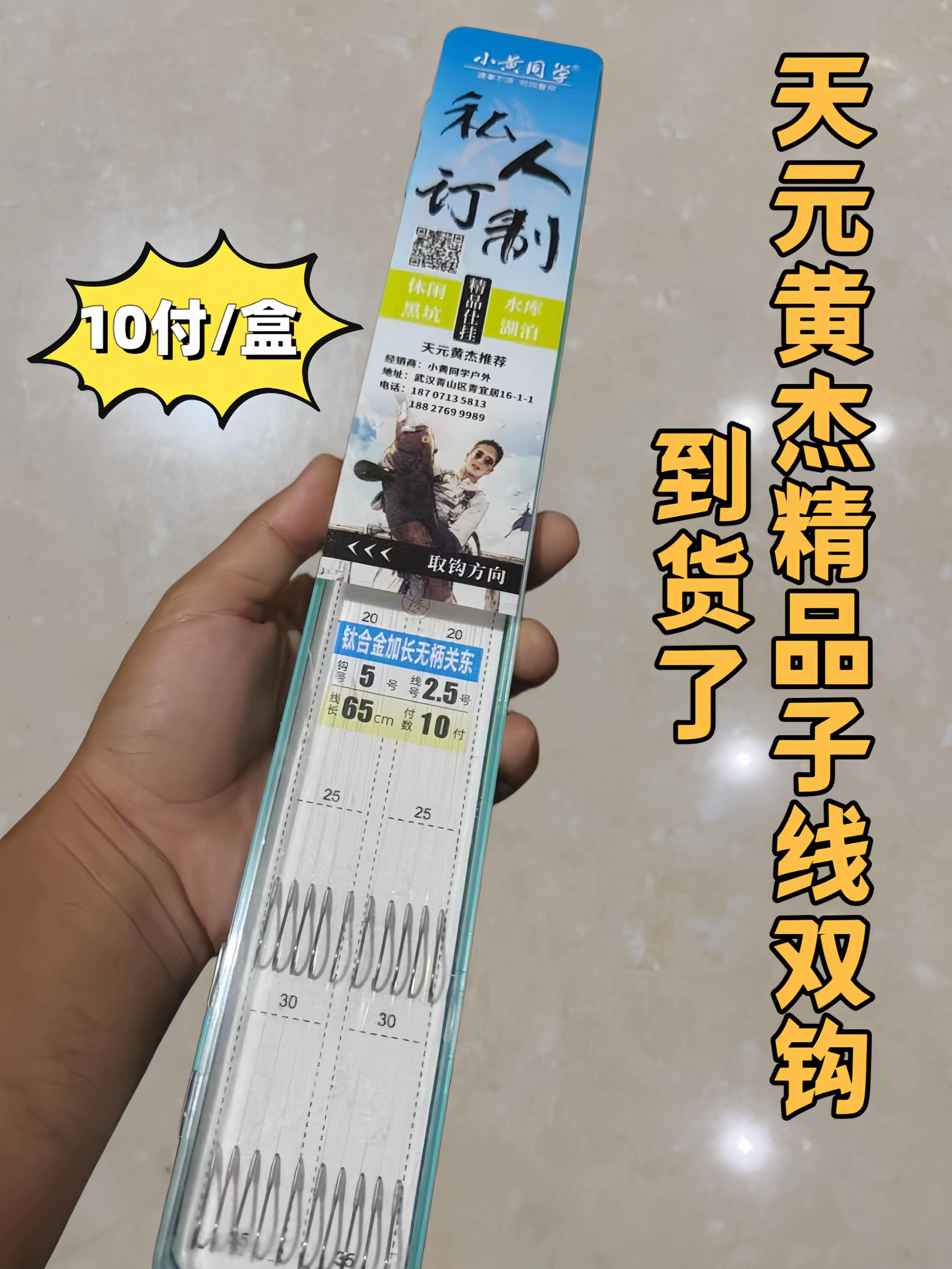 与天元黄杰同款的无结加长无柄关东子线双钩来啦!专为钓鲢鳙设计,子线选用优质材料,拉力十足。其无结工艺,增强了线组整体强度;加长设计,让诱鱼效果更出色;无柄关东钩型,刺鱼迅速,能助你在钓鲢鳙时更得心应手。#渔具用品 #鲢鳙鱼钩 #鲢鳙子线双钩成品 #子线双钩 #无结鲢鳙子线