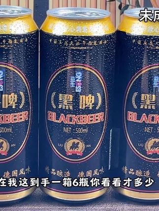益生黑啤啤酒,配料纯粹干净,入口酒香四溢,麦香浓郁,夏天冰一下配点烤串小龙虾喝真是畅快又过瘾,这价活动库存不多,刷到拼手速囤#益生黑啤 #超便宜超划算 #啤酒 #黑啤 #口感特别好