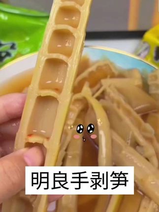 明良手剥笋,酸酸辣辣脆脆的,吃着太过瘾了#手剥笋 #好货推荐 #明良手剥笋 #解馋 #太好吃了